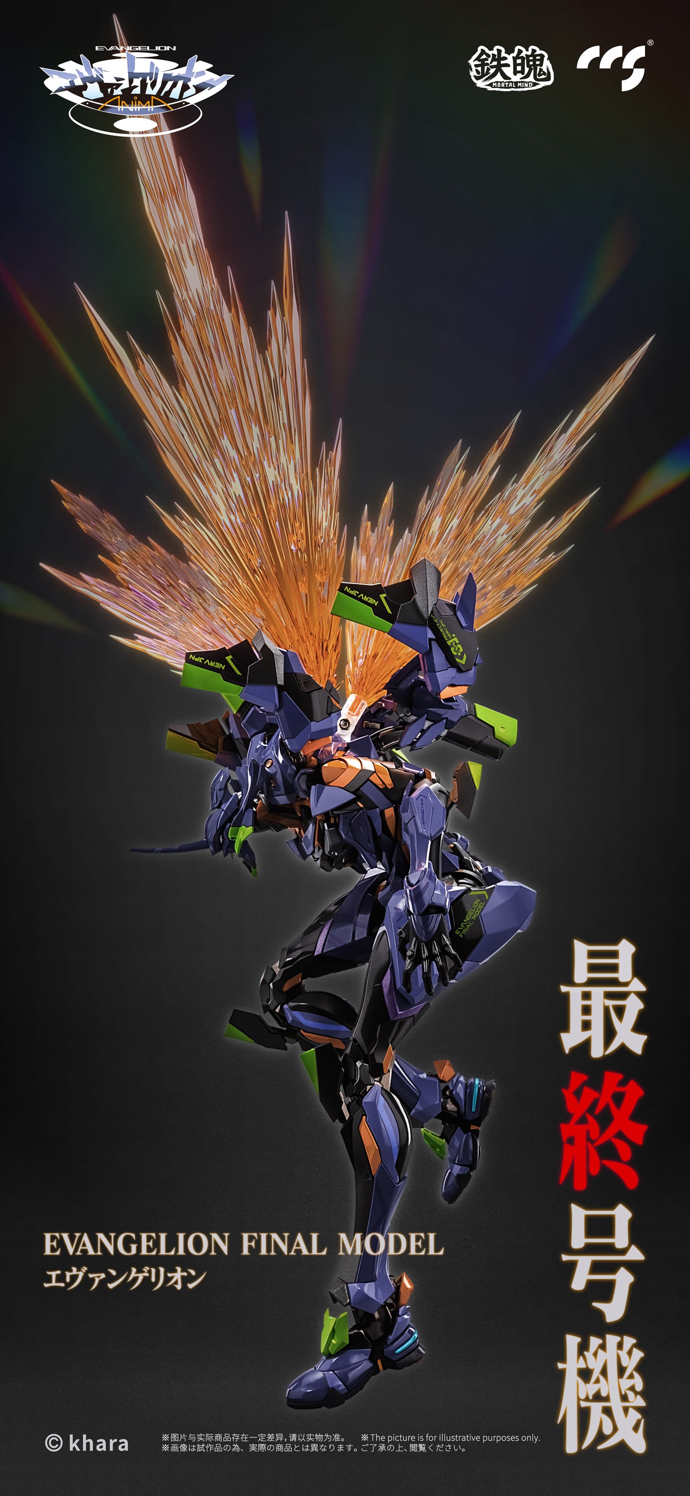 Evangelion Anima Mortal Mind Evangelion Unit-01: Final Model Alloy Action Figure