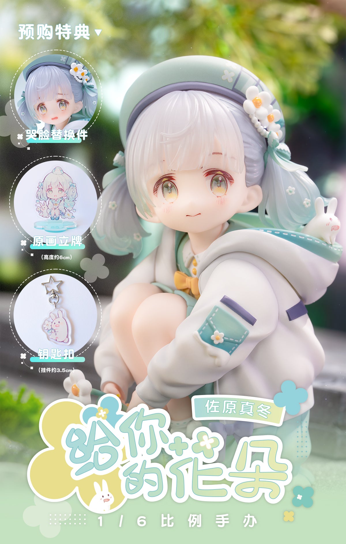 Ageru. - Illustrated by sencha 1/6 Scale Figure