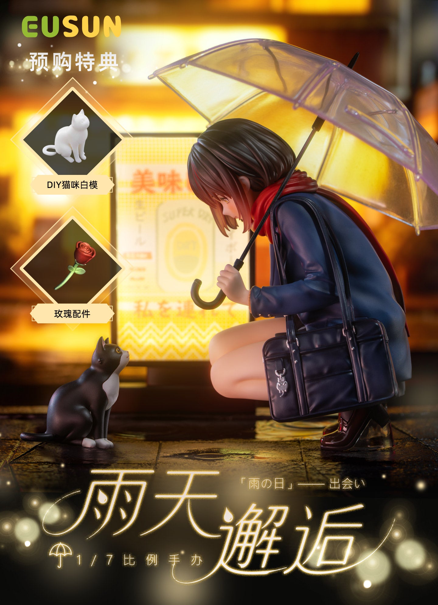 Rainy Day - Meeting Illustrated by Catzz 1/7 Scale Figure