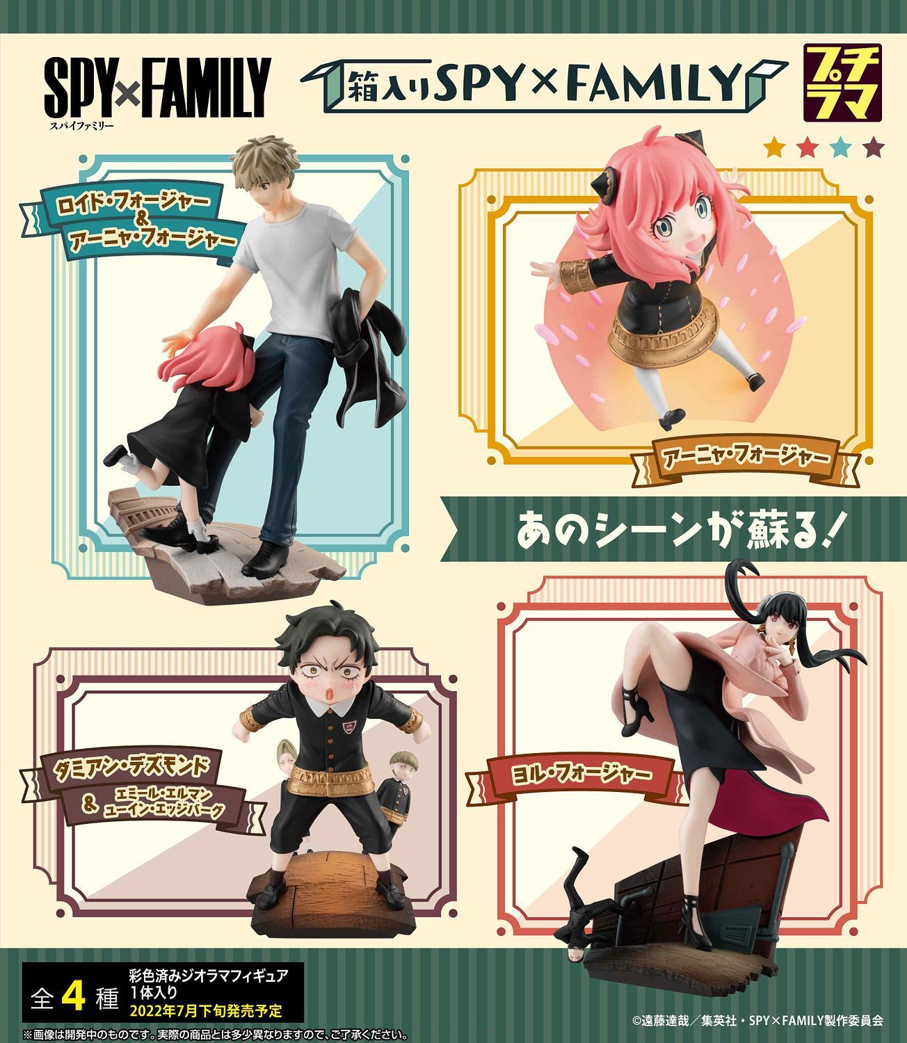Puchirama Series Spy x Family Boxed Spy x Family 4 Pack BOX